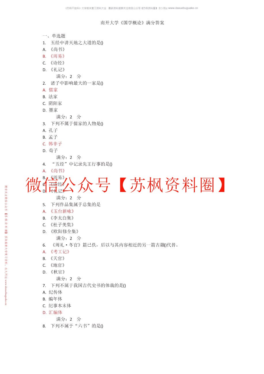国学概论